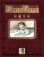 Child Land (Traditional Chinese)