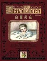 Child Land (Traditional Chinese)