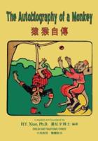 The Autobiography of a Monkey (Traditional Chinese)
