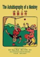 The Autobiography of a Monkey (Simplified Chinese)