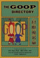 The Goop Directory (Traditional Chinese)