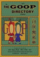 The Goop Directory (Simplified Chinese)