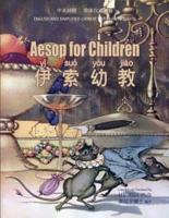 Aesop for Children (Simplified Chinese)