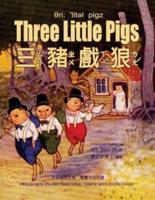 Three Little Pigs (Traditional Chinese)