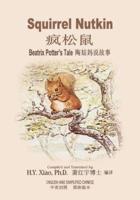 Squirrel Nutkin (Simplified Chinese)