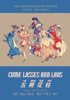 Come Lasses and Lads (Simplified Chinese)
