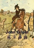 John Gilpin (Traditional Chinese)