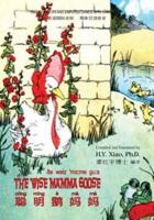 The Wise Mamma Goose (Simplified Chinese)