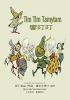 Tim Tim Tamytam (Traditional Chinese)