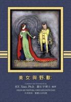 The Beauty and the Beast (Traditional Chinese)
