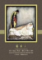 The Sleeping Beauty (Traditional Chinese)