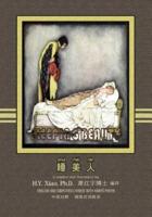 The Sleeping Beauty (Simplified Chinese)