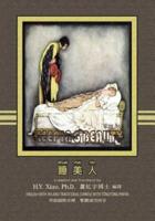 The Sleeping Beauty (Traditional Chinese)