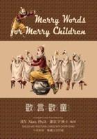 Merry Words for Merry Children (Traditional Chinese)