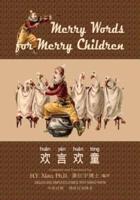 Merry Words for Merry Children (Simplified Chinese)