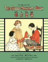 The Goody-Naughty Book (Traditional Chinese)