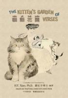 The Kitten's Garden of Verses (Traditional Chinese)