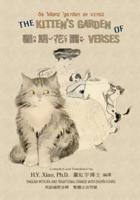 The Kitten's Garden of Verses (Traditional Chinese)