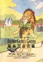 Johnny Crow's Garden (Traditional Chinese)