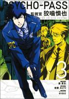 Inspector Shinya Kogami. Volume 3