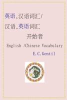 English /Chinese Vocabulary