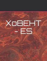 XoBEHT - ES