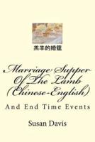 Marriage Supper of the Lamb (Chinese-English)