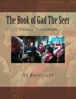 The Book of Gad the Seer