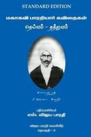 Mahakavi Bharatiyar Kavithaigal Volume 2