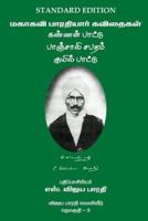 Mahakavi Bharatiyar Kavithaigal Volume 3