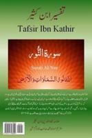 Tafsir Ibn Kathir (Urdu)