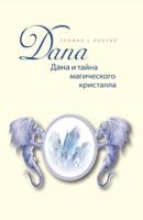 Dana Und Das Geheimnis Des Magischen Kristalls