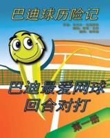 The Adventures of Buddy the Ball Chinese