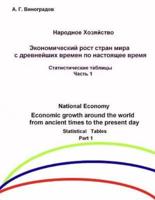 Economic Growth Around the World from Ancient Times to the Present Day