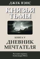 The Book of Dreams (In Russian)