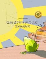 Cinq mètres de temps/五米長的時間: Un livre d'images pour les enfants (Edition bilingue français-chinois simplifié)