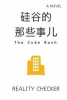 The Code Rush