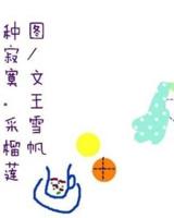 Traveller. Moon-Rabbit. Part 1. Simplified Chinese