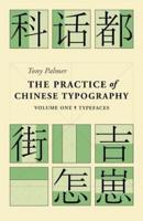 The Practice of Chinese Typography Volume One - Typefaces