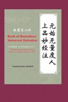 Book of Boundless Universal Salvation - 無量度人經