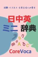 Japanese-Chinese-English Dictionary