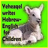 Yehezqel Writes Hebrew-English for Children
