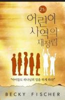 Korean Version of Redefining Children's Ministry in the 21st Century