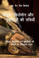 The Epistles of Titus, Philemon and Hebrews - Hindi Edition