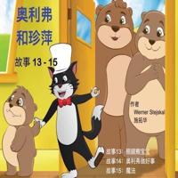Oliver and Jumpy, Stories 13-15 Chinese