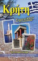 Crete - A Notebook (Greek Language Edition)