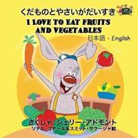 I Love to Eat Fruits and Vegetables: Japanese English Bilingual Edition