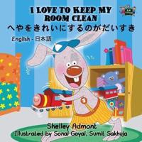 I Love to Keep My Room Clean: English Japanese Bilingual Edition