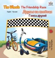 The Wheels The Friendship Race : English Russian bilingual book