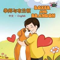 Boxer and Brandon: Chinese English Bilingual Edition
